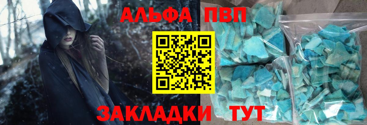 Альфа ПВП VHQ Йошкар-Ола