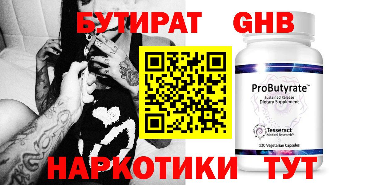 Бутират бутандиол  Вход с VPN  Йошкар-Ола 