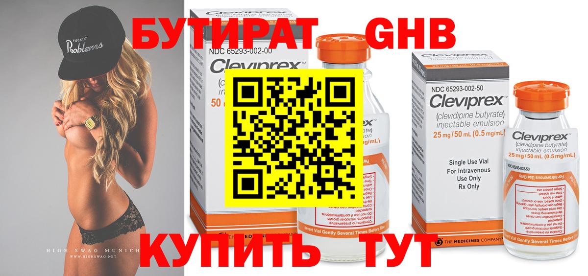 Бутират GHB Йошкар-Ола