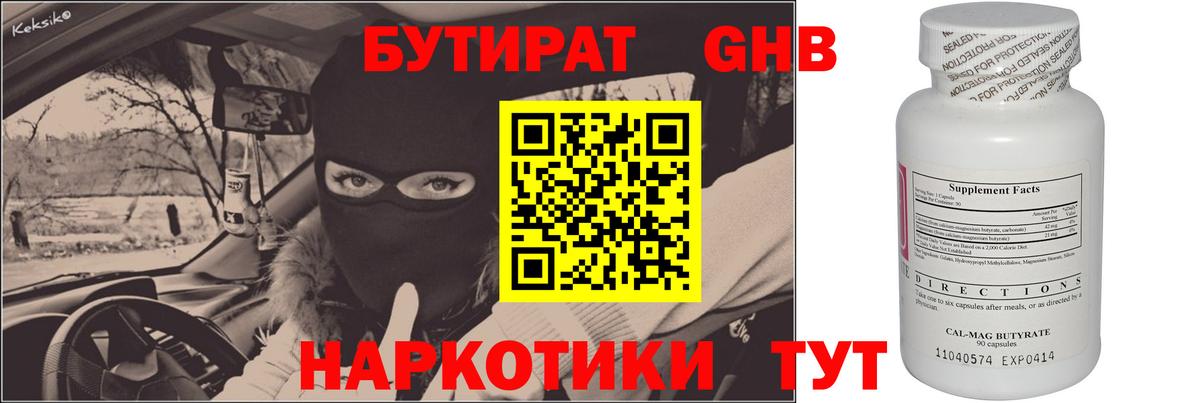 Бутират GHB  БУТИРАТ  Йошкар-Ола 