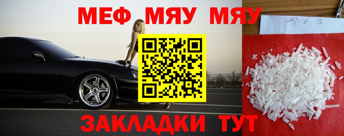 Меф мяу мяу  Йошкар-Ола