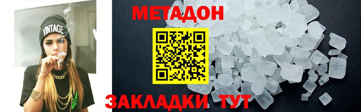 Метадон methadone  Йошкар-Ола 